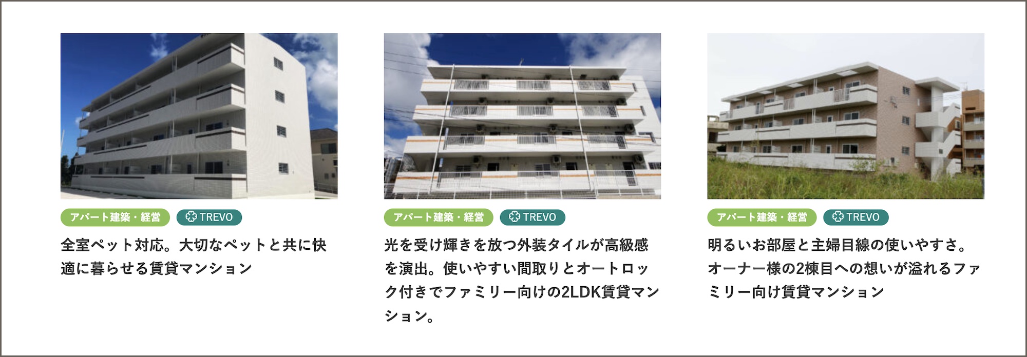 大鏡建設の規格型賃貸マンション・アパート『TREVO（トレボ）』のWebページ公開