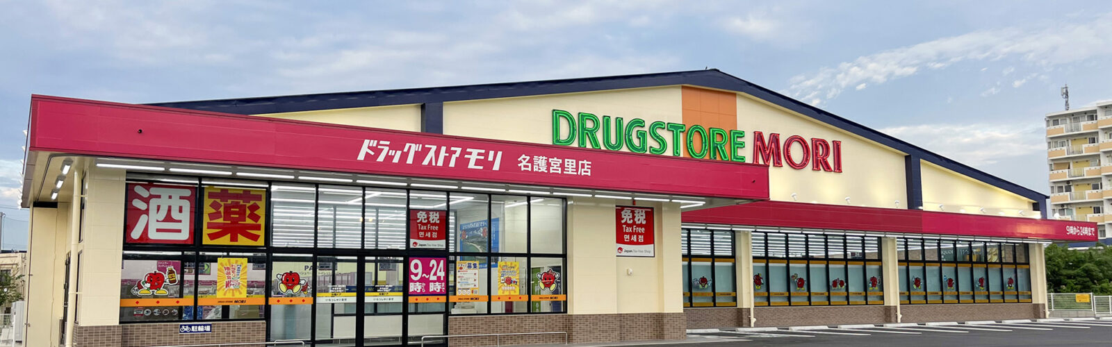 ドラッグストアモリ 名護宮里店